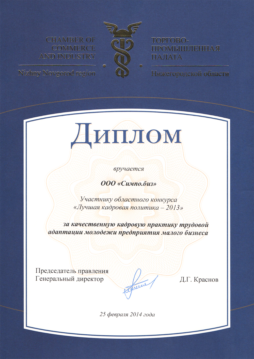 Надежный партнер