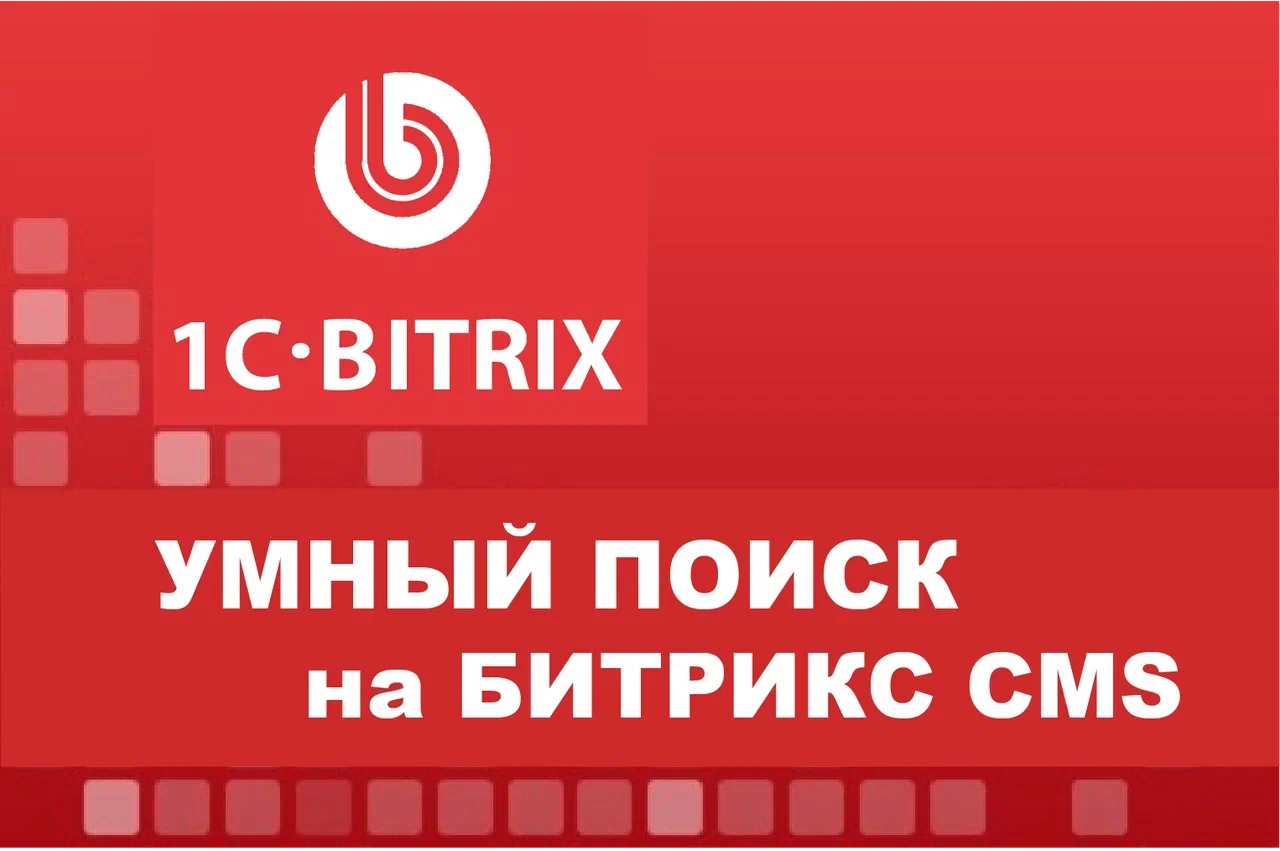  ау Инсталляция и настройка Умного поиска тест