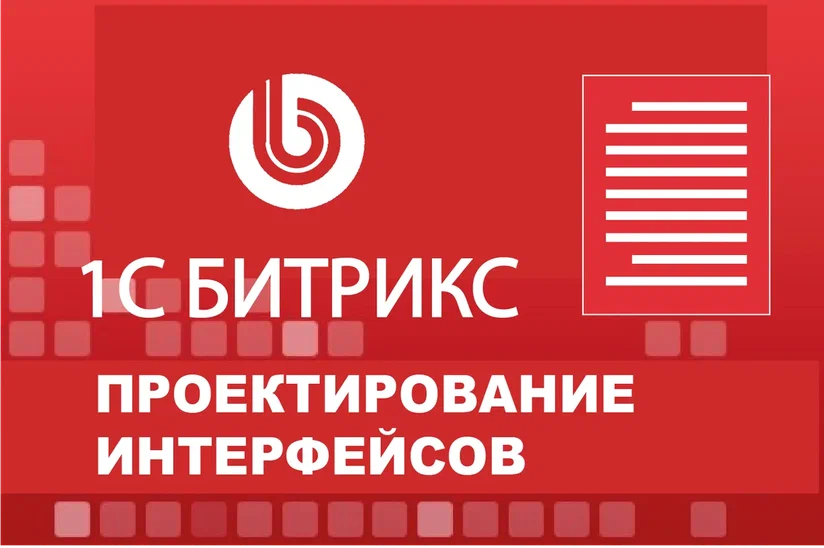 Проектирование интерфейсов Проектирование интерфейсов