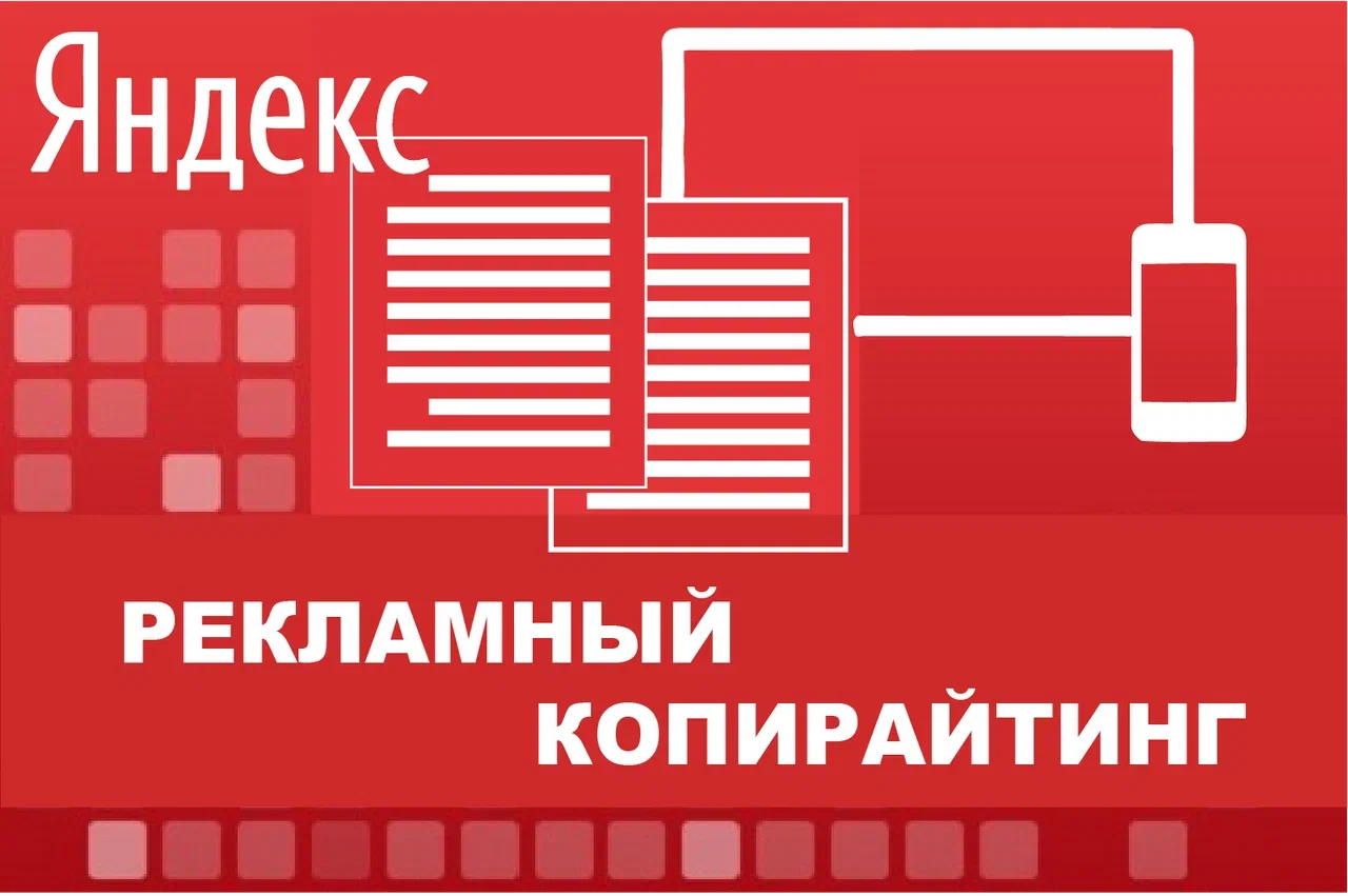 Рекламный копирайтинг Рекламный копирайтинг